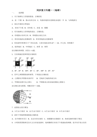 同步复习专题一(地球)试卷