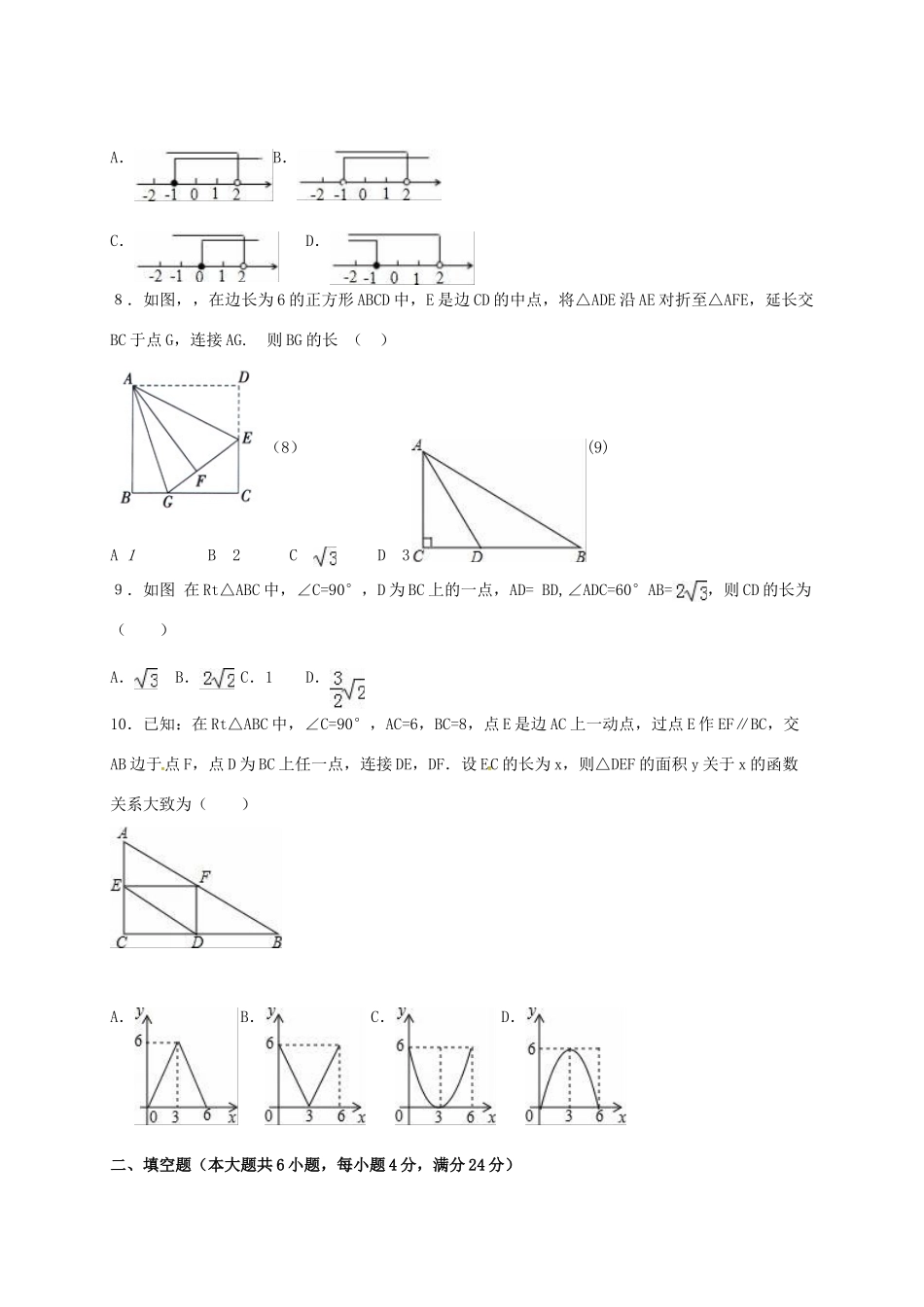 九年级数学下学期第一次模拟试卷试卷_第2页