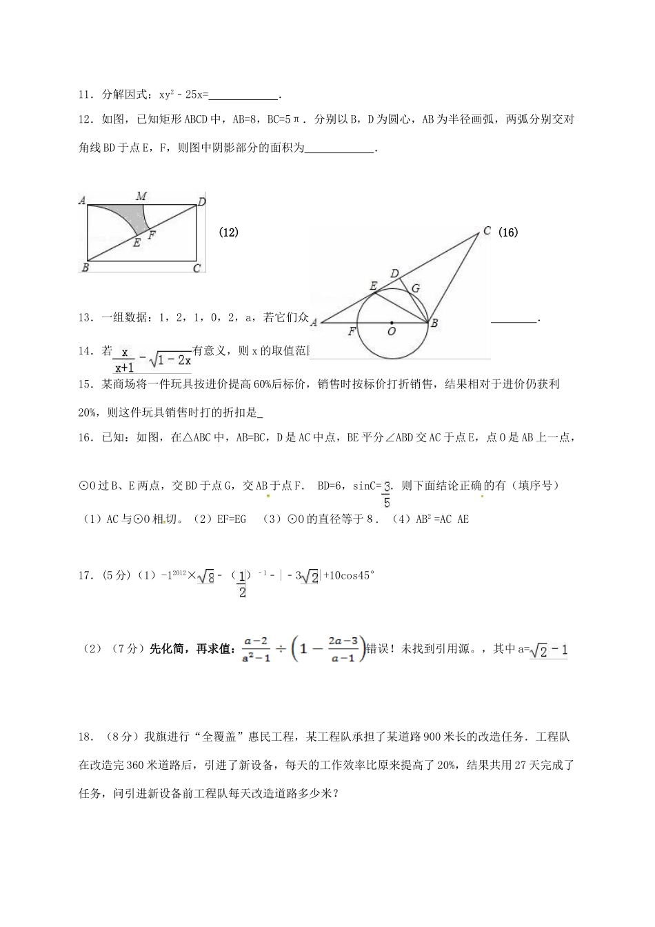 九年级数学下学期第一次模拟试卷试卷_第3页