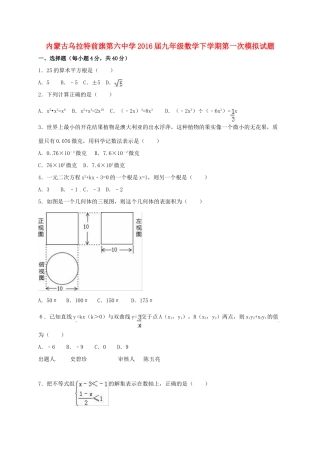 九年级数学下学期第一次模拟试卷试卷