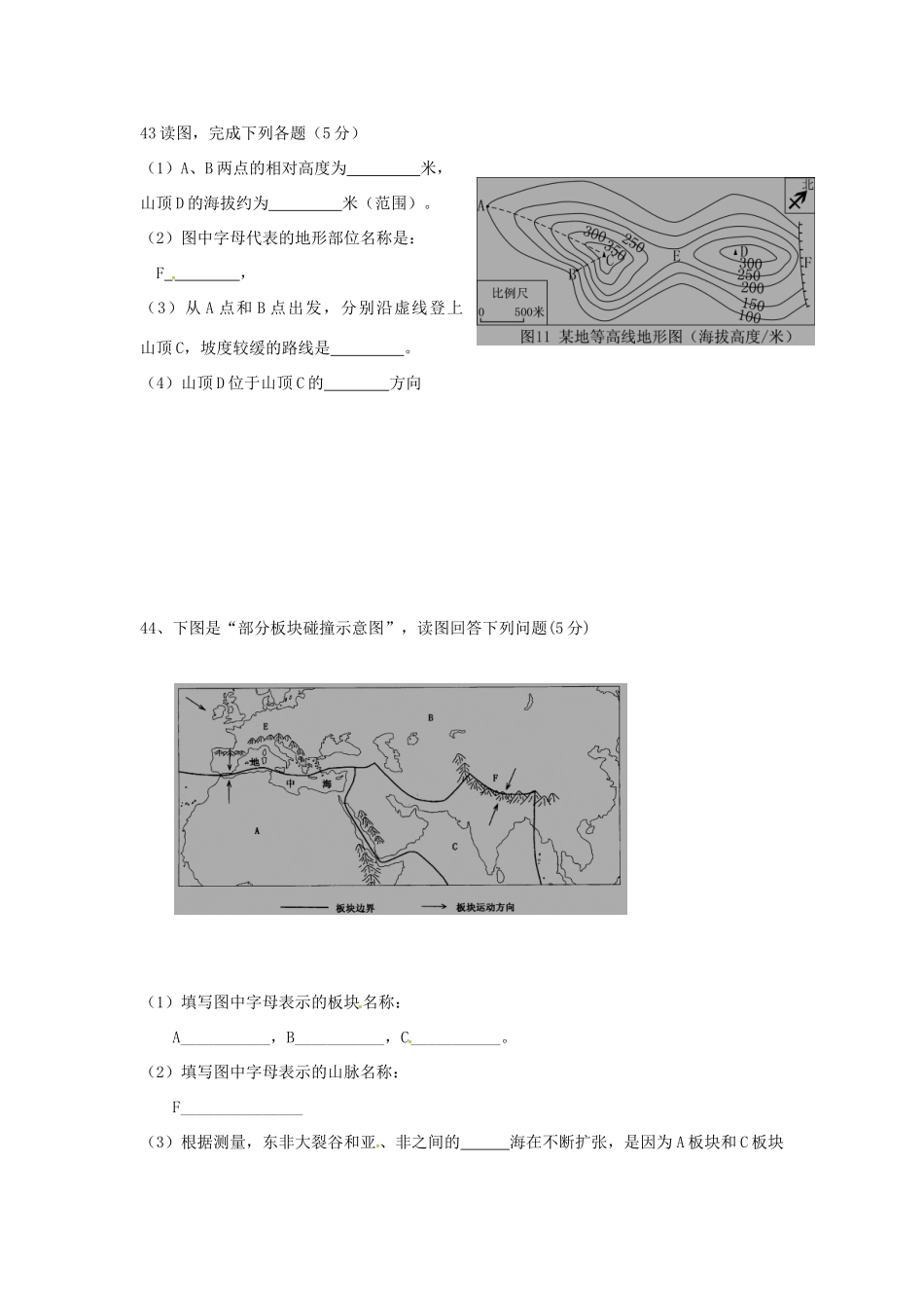 四川省万源市届九年级地理上学期期中试卷_第3页