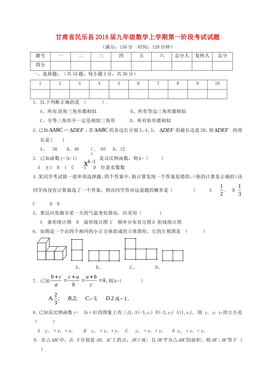 九年级数学上学期第一阶段考试试卷_第1页