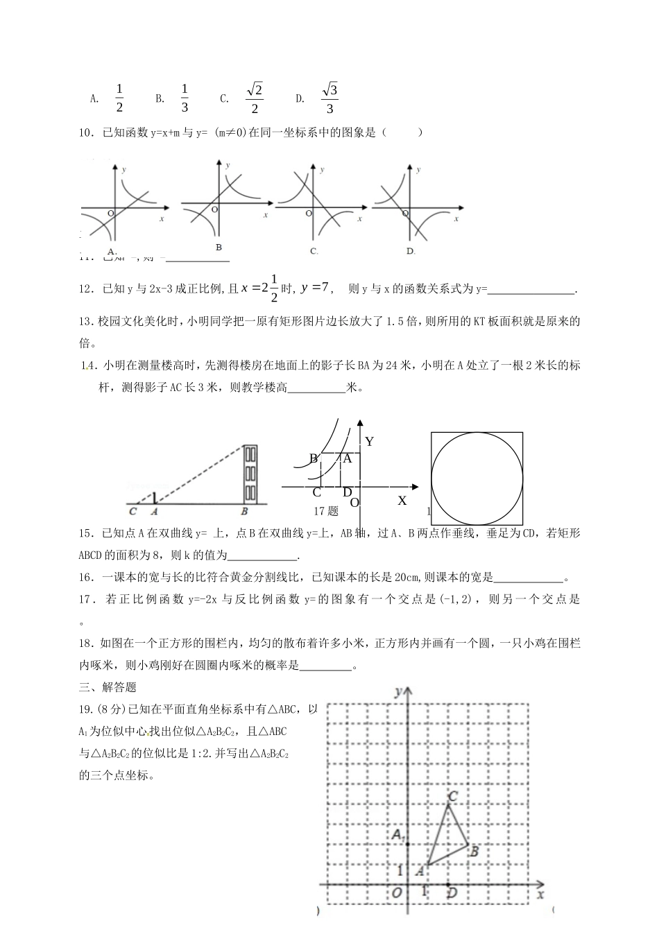 九年级数学上学期第一阶段考试试卷_第2页