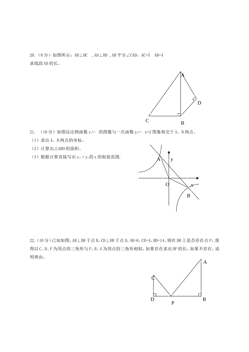 九年级数学上学期第一阶段考试试卷_第3页