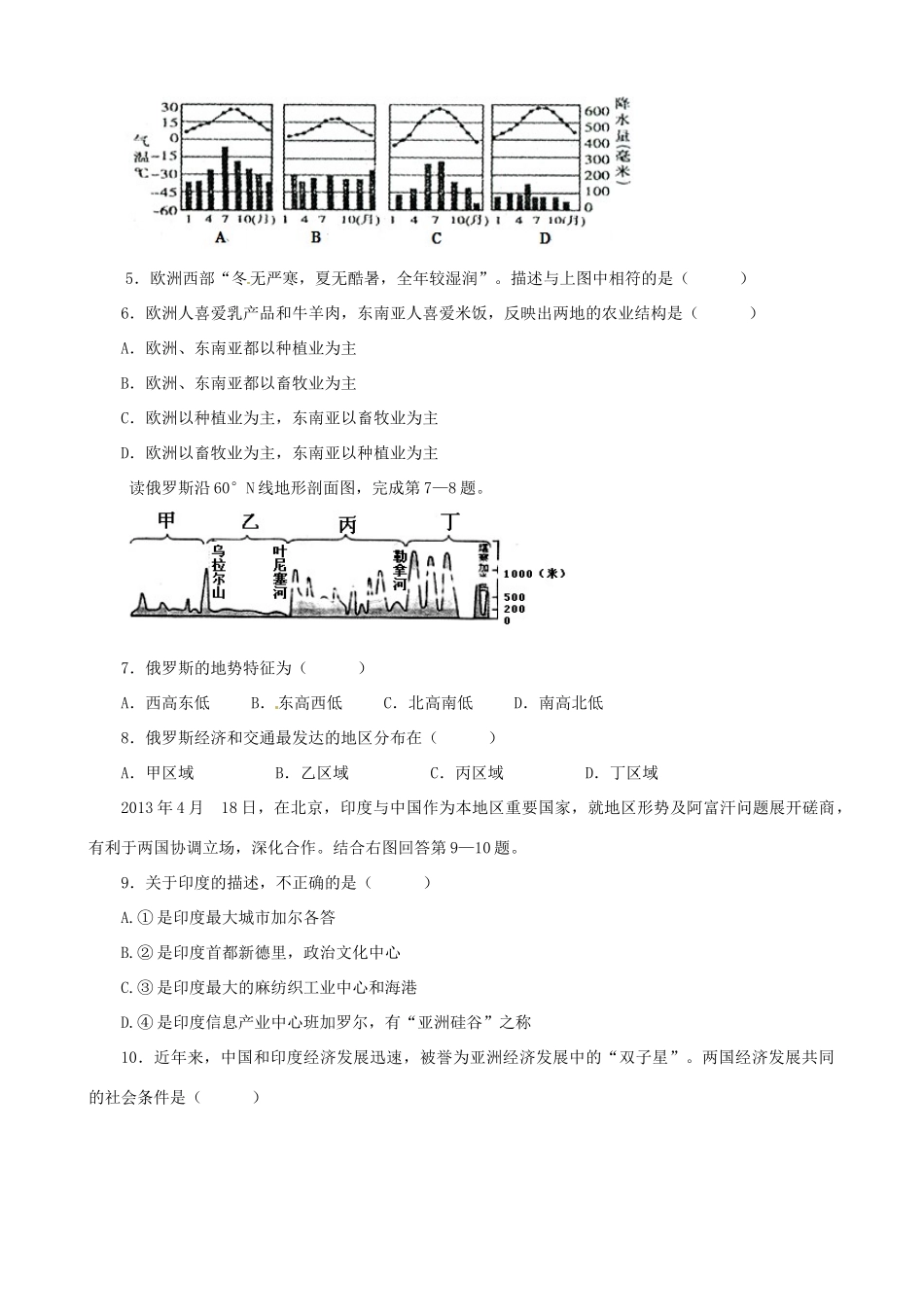 九年级地理上学期第四次月考试卷试卷_第2页
