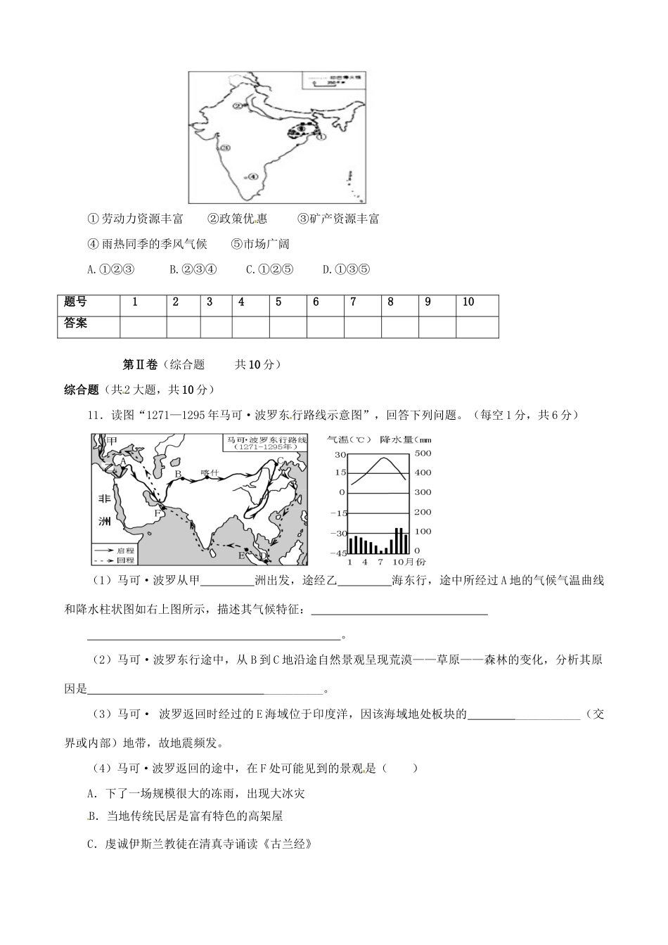 九年级地理上学期第四次月考试卷试卷_第3页