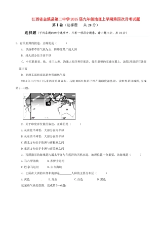 九年级地理上学期第四次月考试卷试卷