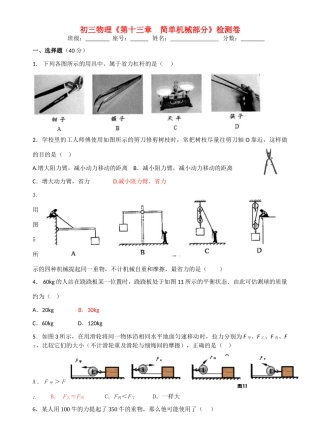 九年级物理 简单机械部分测试卷 人教新课标版试卷
