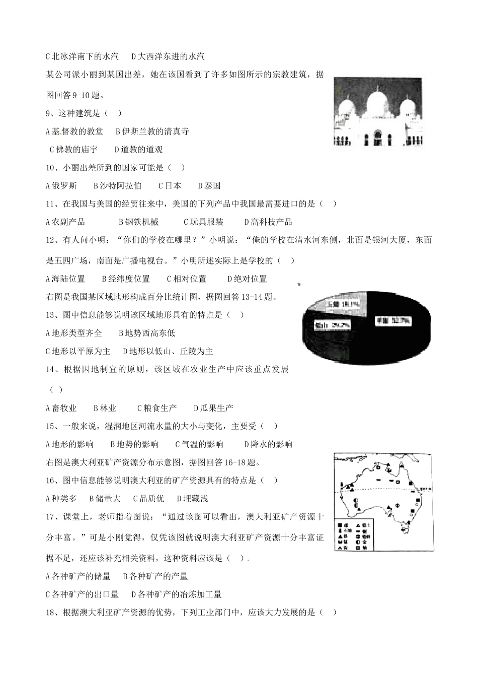 山东省烟台市中考地理真题试卷_第2页
