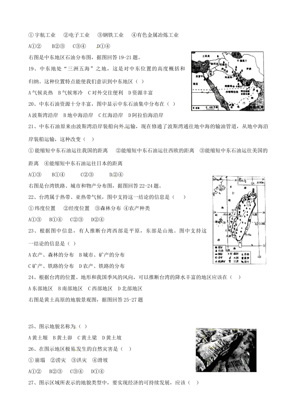 山东省烟台市中考地理真题试卷_第3页
