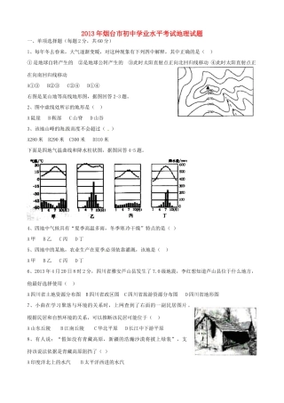 山东省烟台市中考地理真题试卷