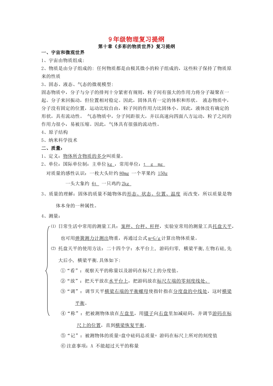 九年级物理 复习提纲试卷_第1页
