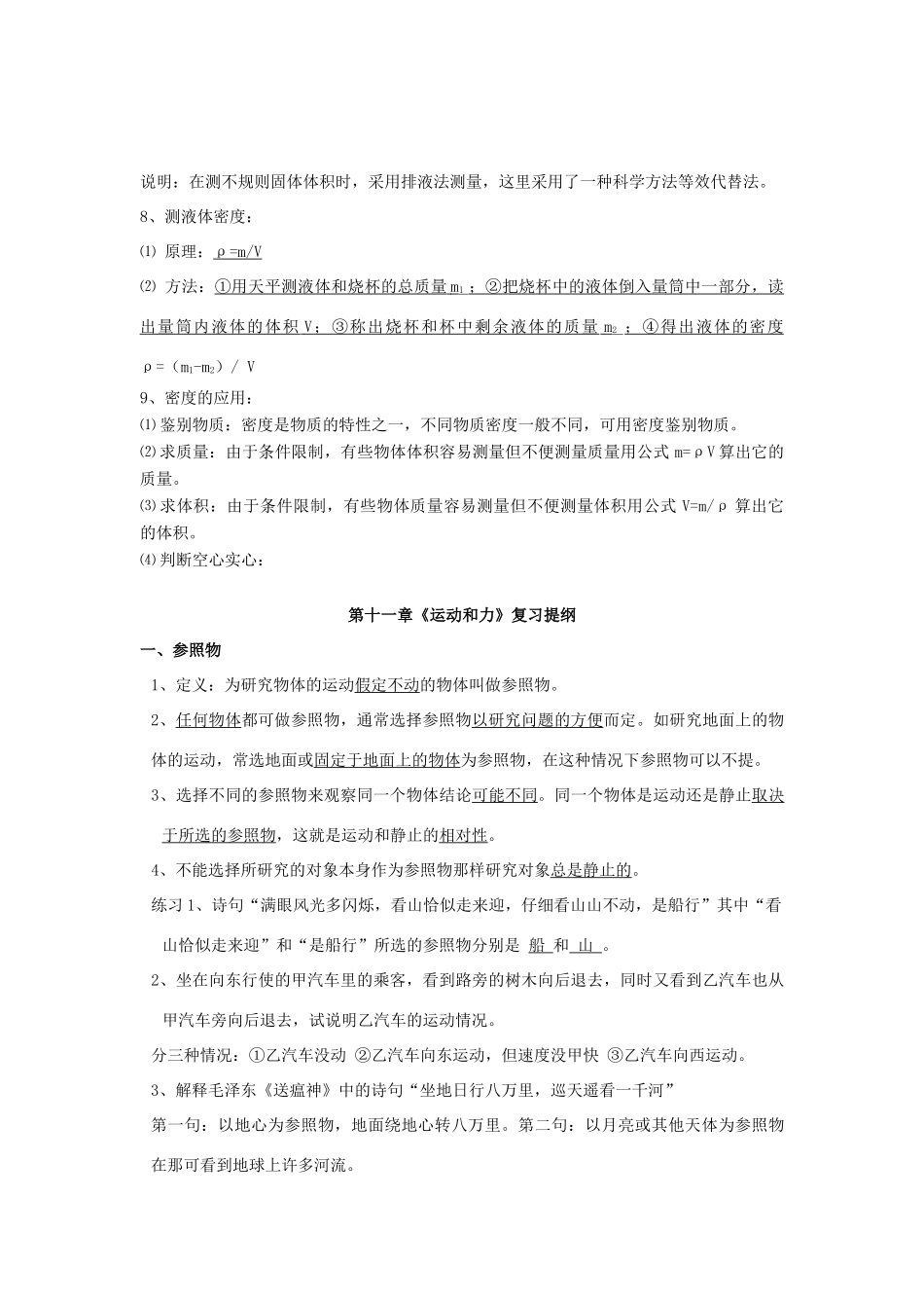 九年级物理 复习提纲试卷_第3页