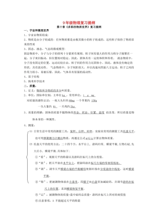 九年级物理 复习提纲试卷