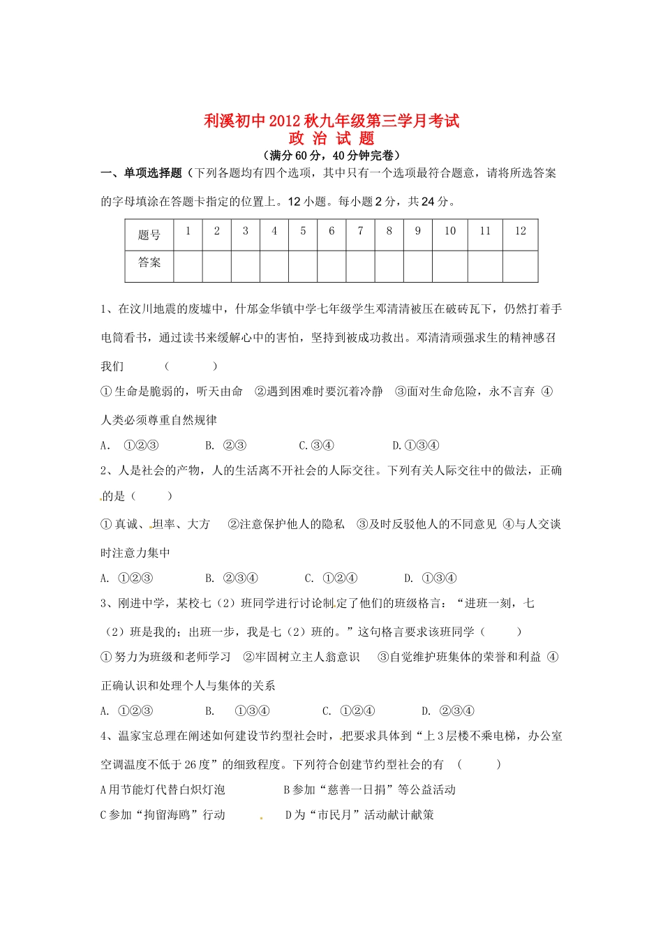 九年级政治上学期第三学月考试试卷试卷_第1页