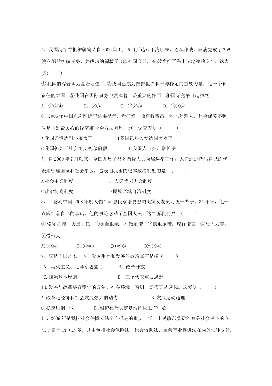 九年级政治上学期第三学月考试试卷试卷_第2页