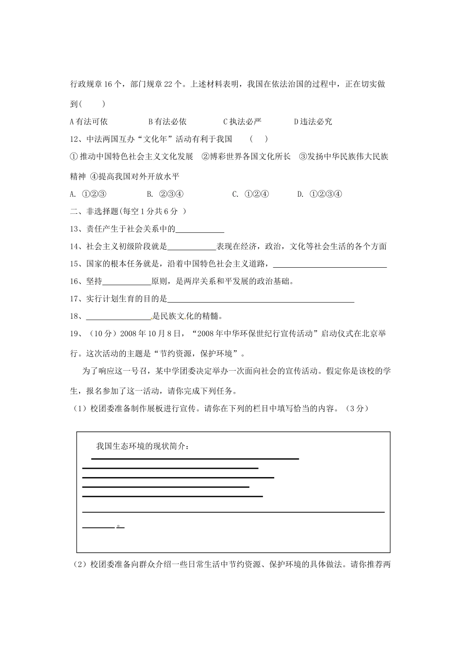 九年级政治上学期第三学月考试试卷试卷_第3页