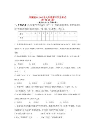 九年级政治上学期第三学月考试试卷试卷