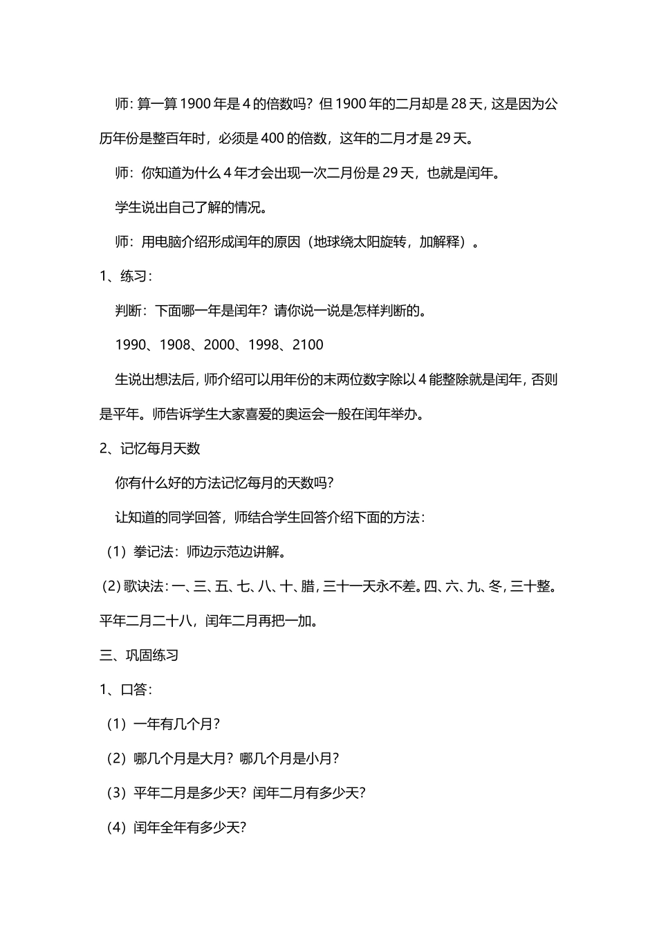 年-月-日-教学设计_第3页