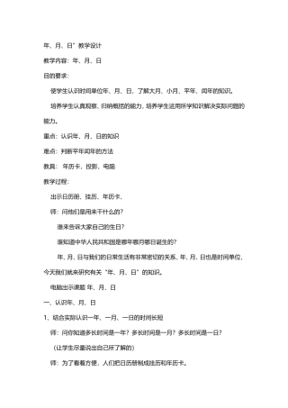 年-月-日-教学设计