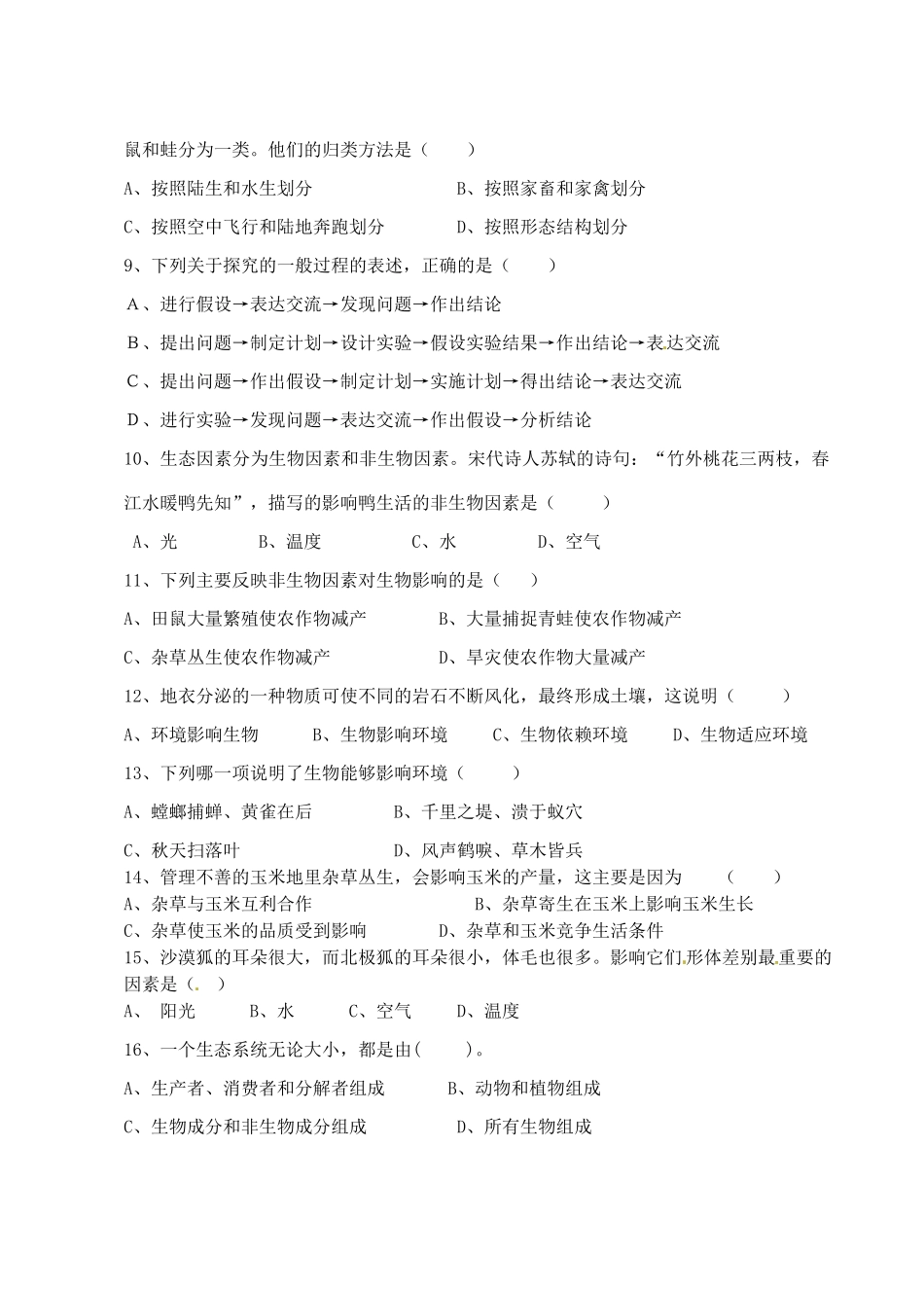 山东省文登市七年级生物上学期期中试卷 新人教版试卷_第2页