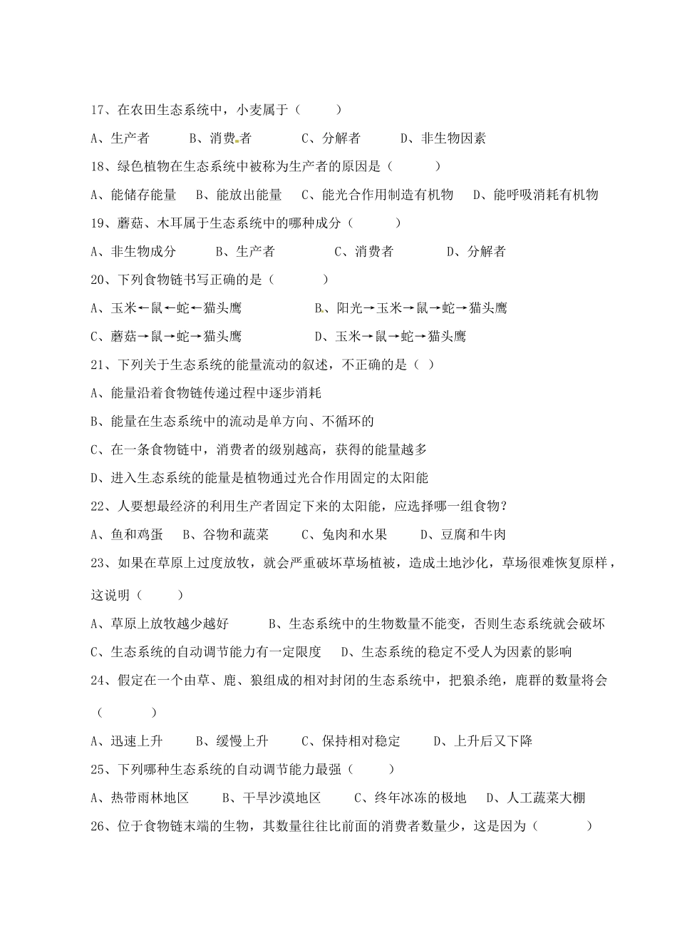山东省文登市七年级生物上学期期中试卷 新人教版试卷_第3页