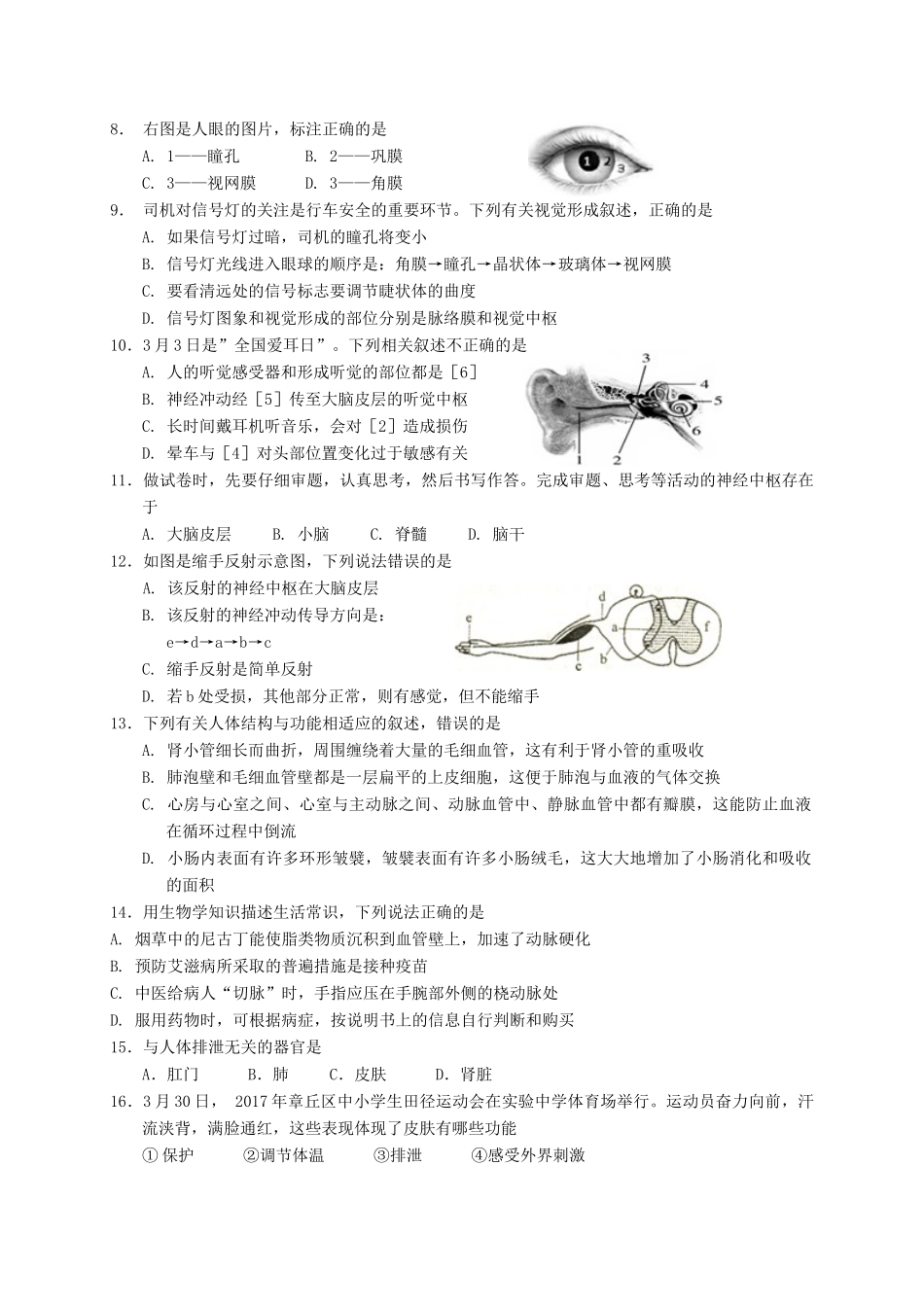 山东省济南市章丘区七年级生物下学期期末片区联考试卷_第2页