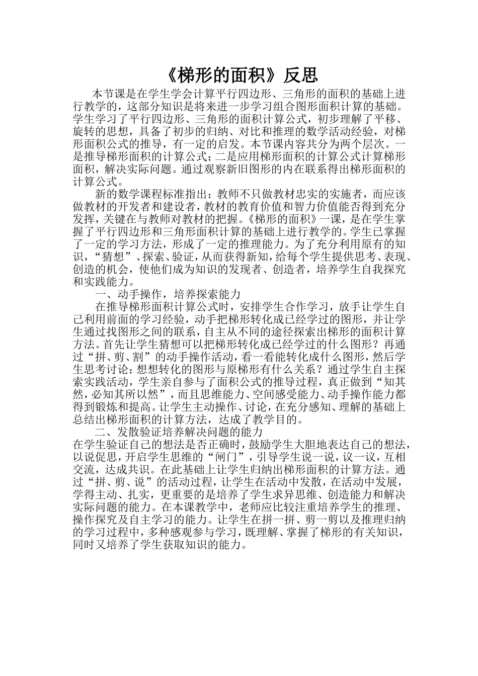 梯形的面积反思_第1页