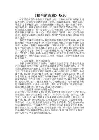 梯形的面积反思