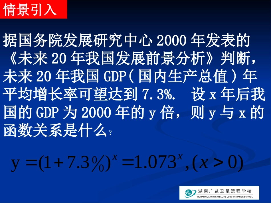 20091012高一数学-指数与指数幂的运算(第2课时)_第2页