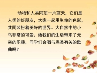 《小鸟小鸟》课件