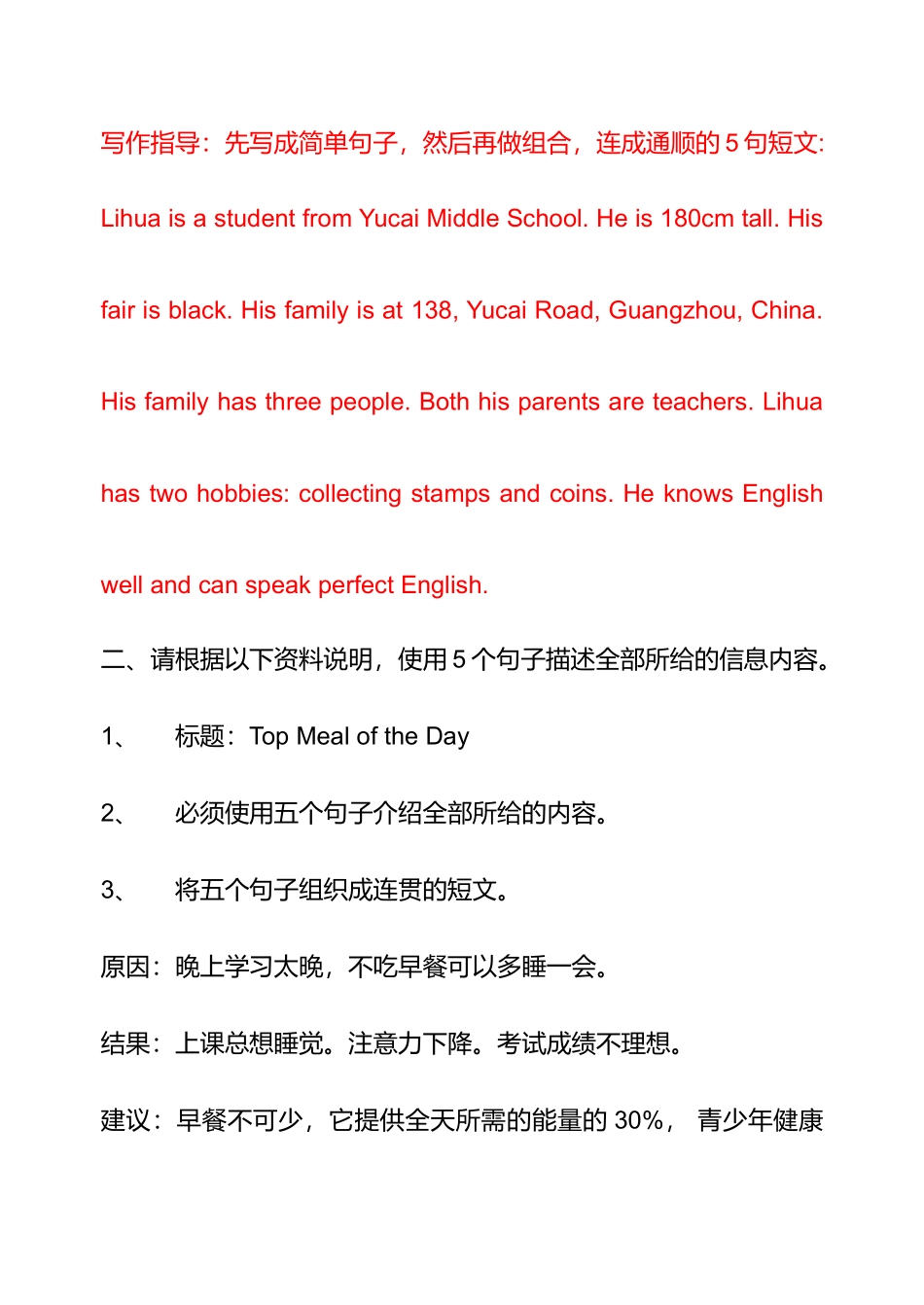 基础写作专项训练及讲解基础写作专项训练及讲解 新课标 人教版试卷_第2页