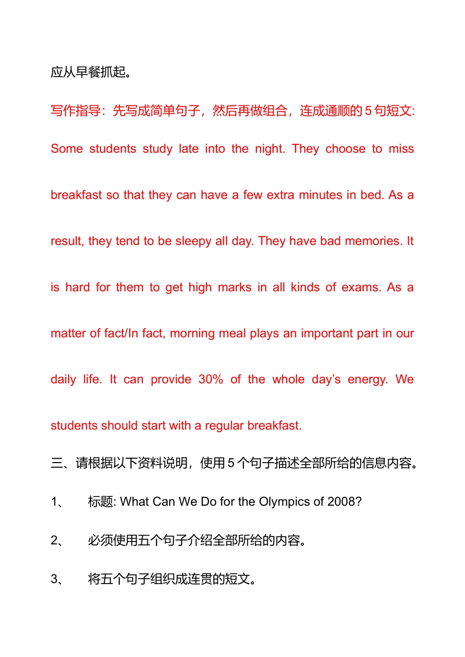 基础写作专项训练及讲解基础写作专项训练及讲解 新课标 人教版试卷_第3页