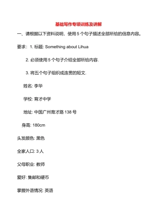 基础写作专项训练及讲解基础写作专项训练及讲解 新课标 人教版试卷