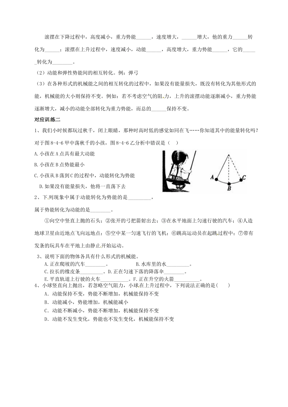 九年级物理上册(机械能及其转化)复习试卷_第2页