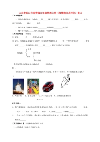 九年级物理上册(机械能及其转化)复习试卷