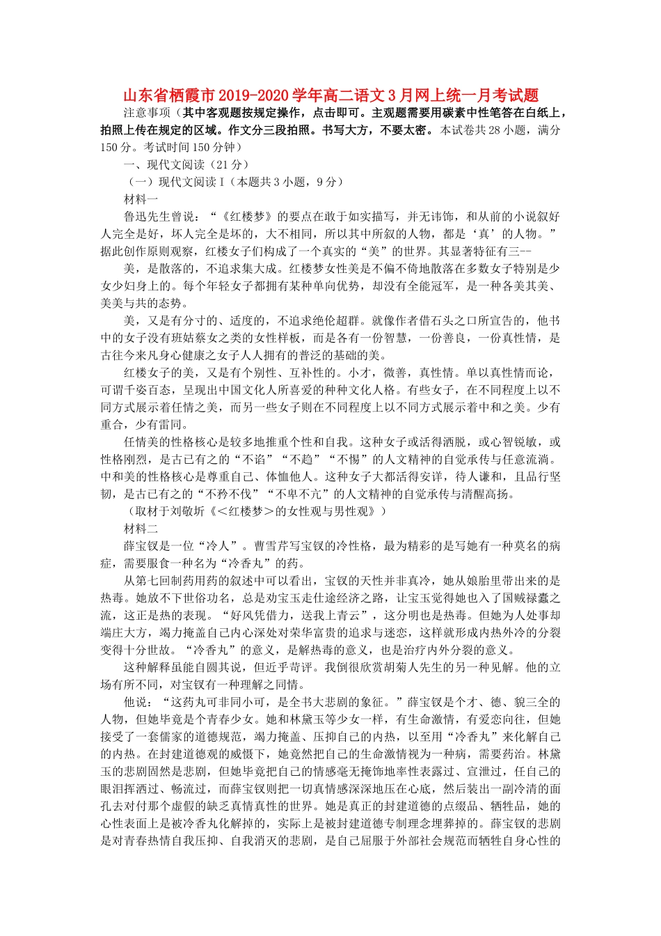 山东省栖霞市_高二语文3月网上统一月考试卷_第1页