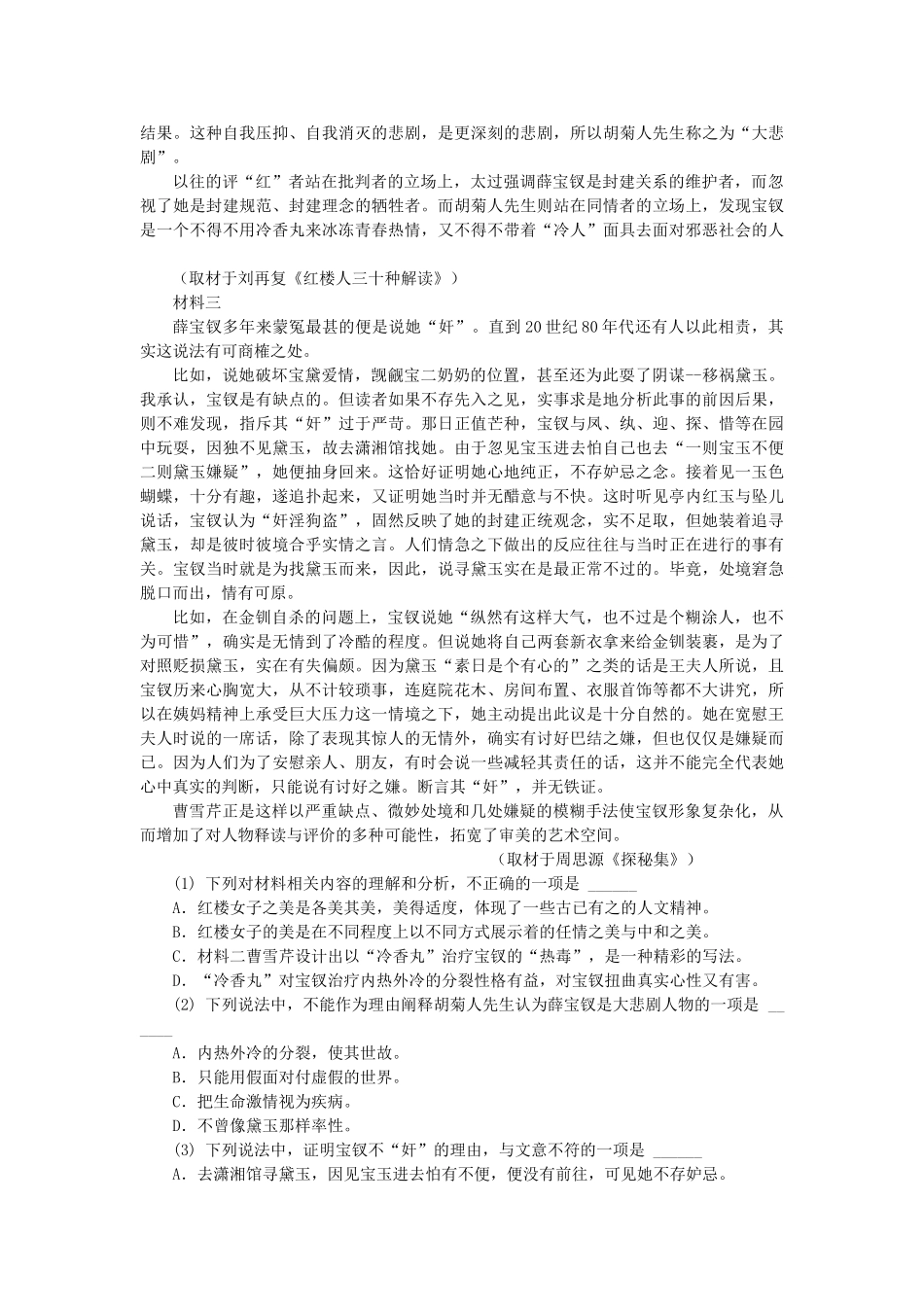 山东省栖霞市_高二语文3月网上统一月考试卷_第2页