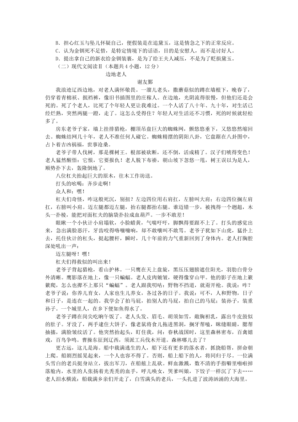 山东省栖霞市_高二语文3月网上统一月考试卷_第3页