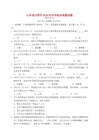山东省日照市中考政治真题试卷(含答案)试卷