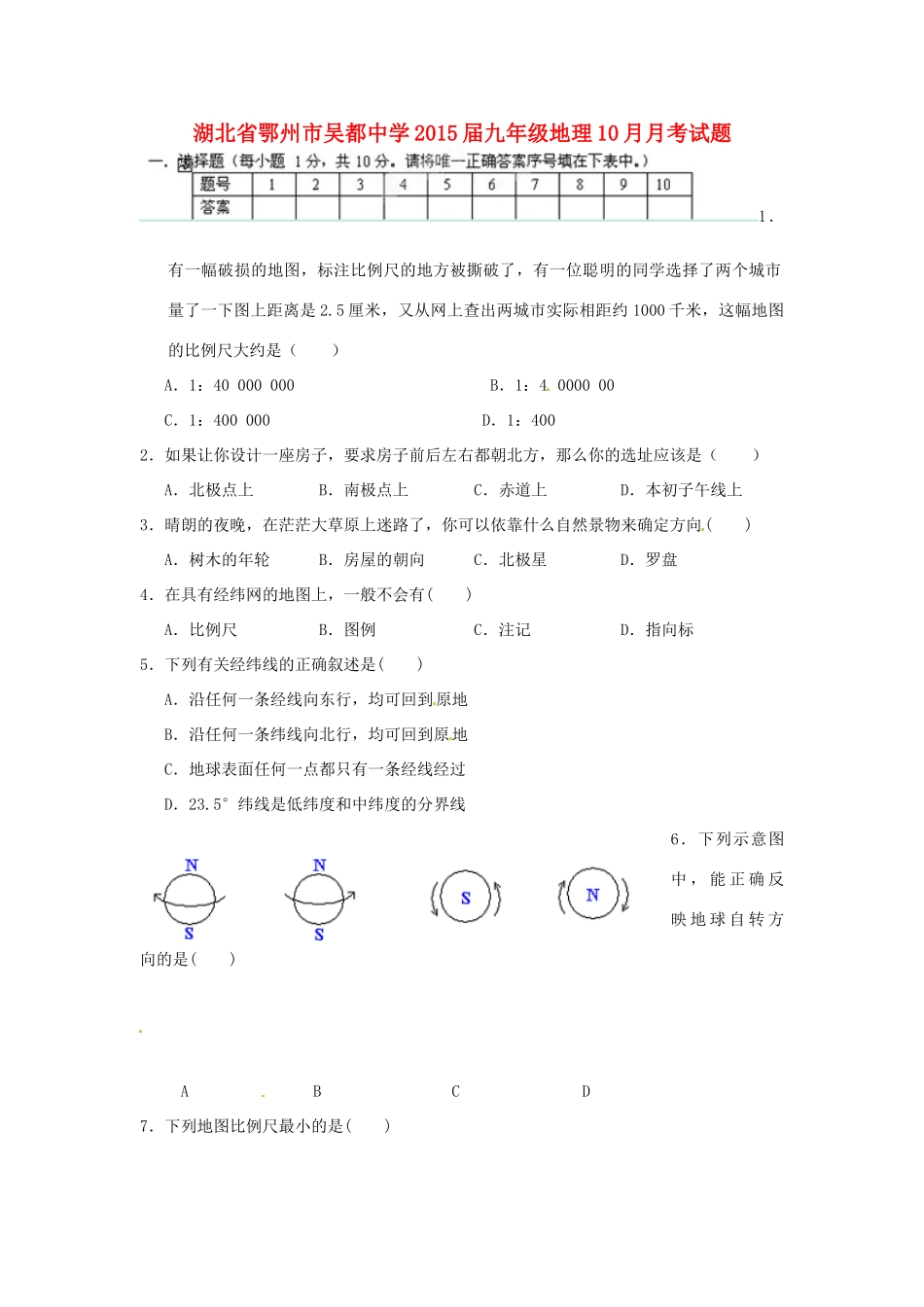 九年级地理10月月考试卷试卷(00002)_第1页