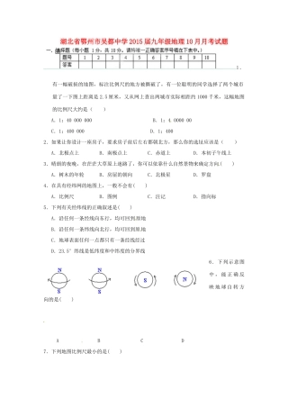 九年级地理10月月考试卷试卷(00002)