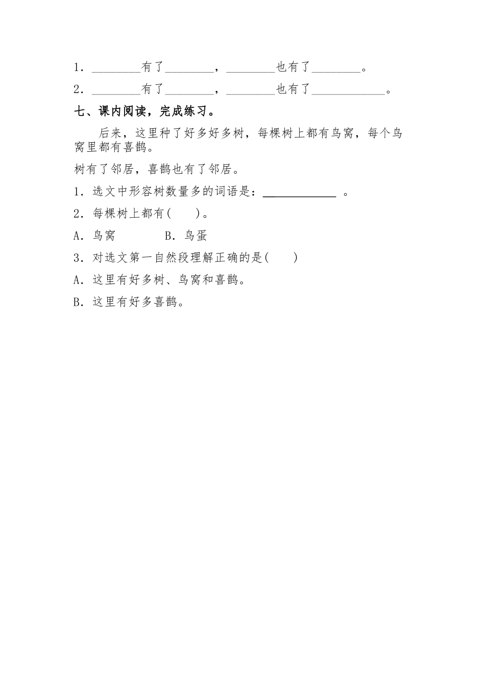 (部编)人教语文2011课标版一年级下册《树和喜鹊》测评练习_第2页