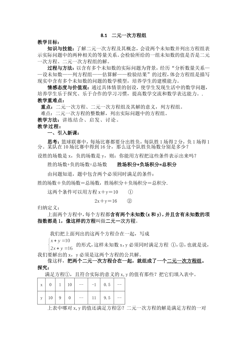 第八章-第一节-二元一次方程组的认识_第1页