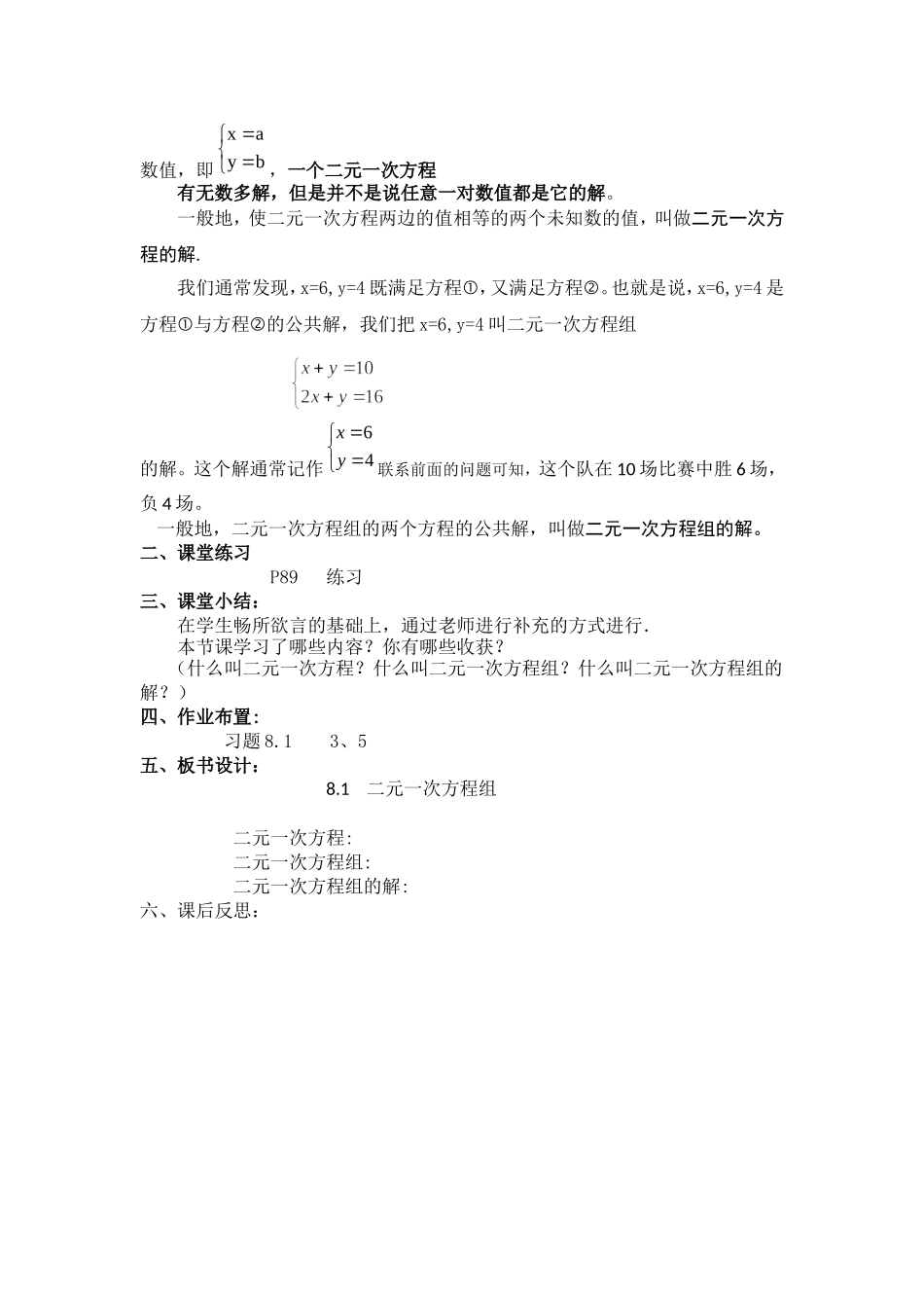 第八章-第一节-二元一次方程组的认识_第2页