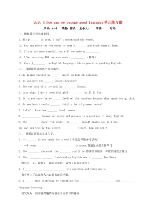 山东省淄博市高青县八年级英语下册 Unit 4 How can we become good learners检测题 鲁教版五四制试卷