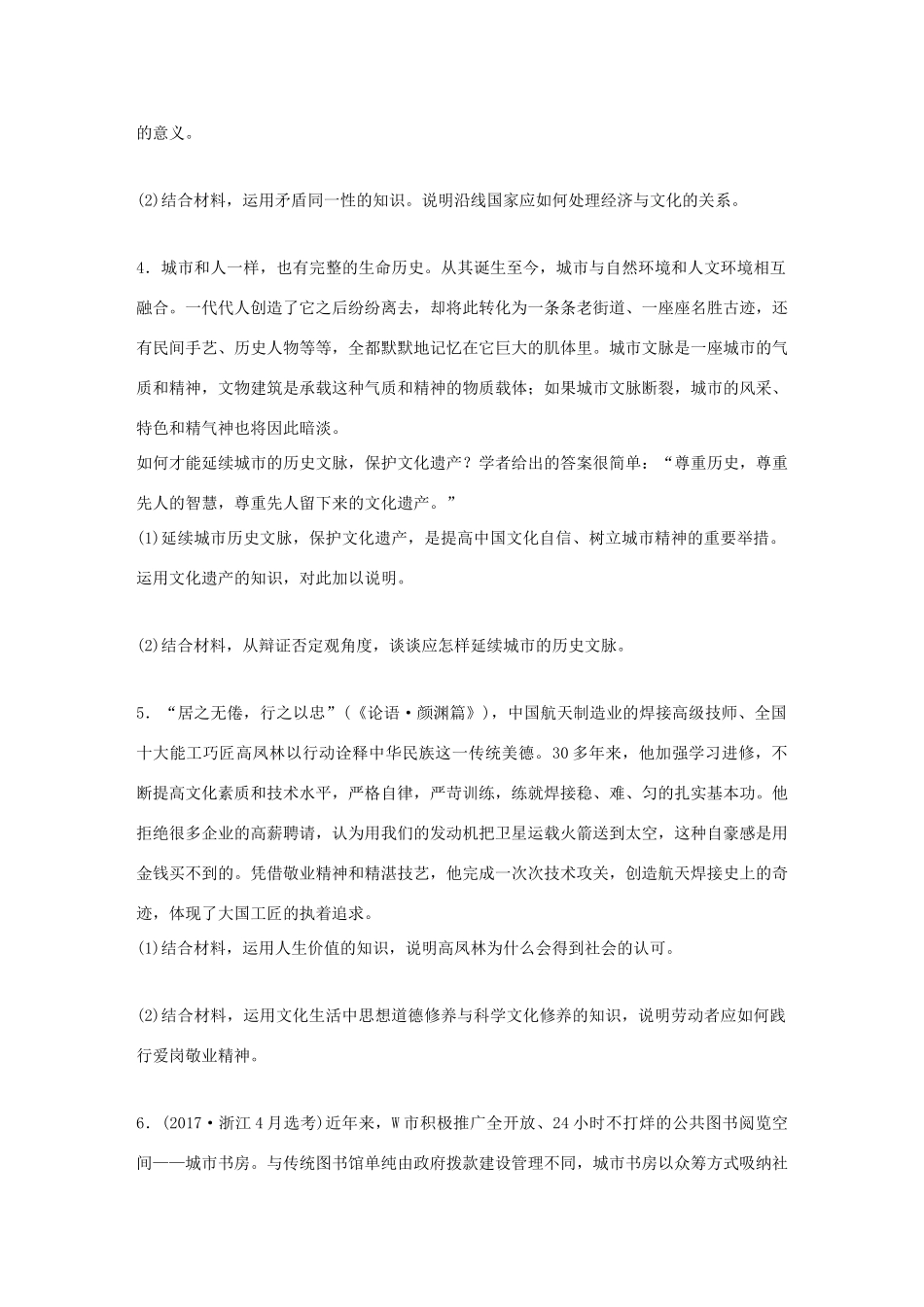 （浙江选考）（10月）高考政治考前特训 学考70分快练 综合题第39题专练（六）-人教版高三全册政治试题_第2页