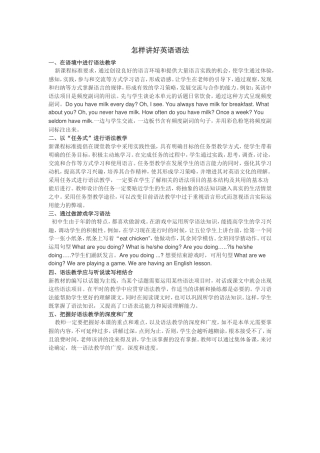 怎样讲好英语语法