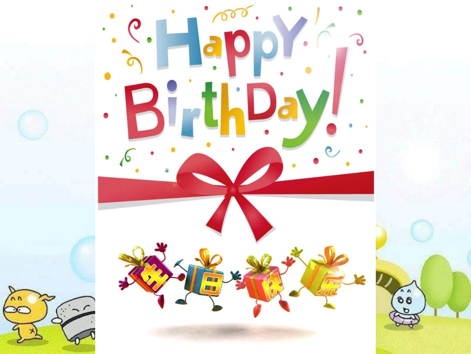 生日卡片欣赏_第2页