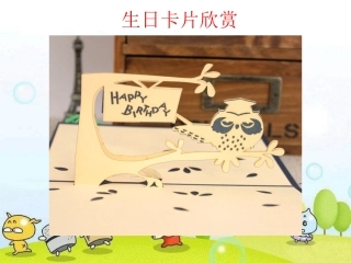 生日卡片欣赏